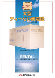 大型ディーゼル発電気機