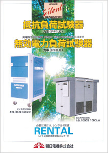 負荷試験器